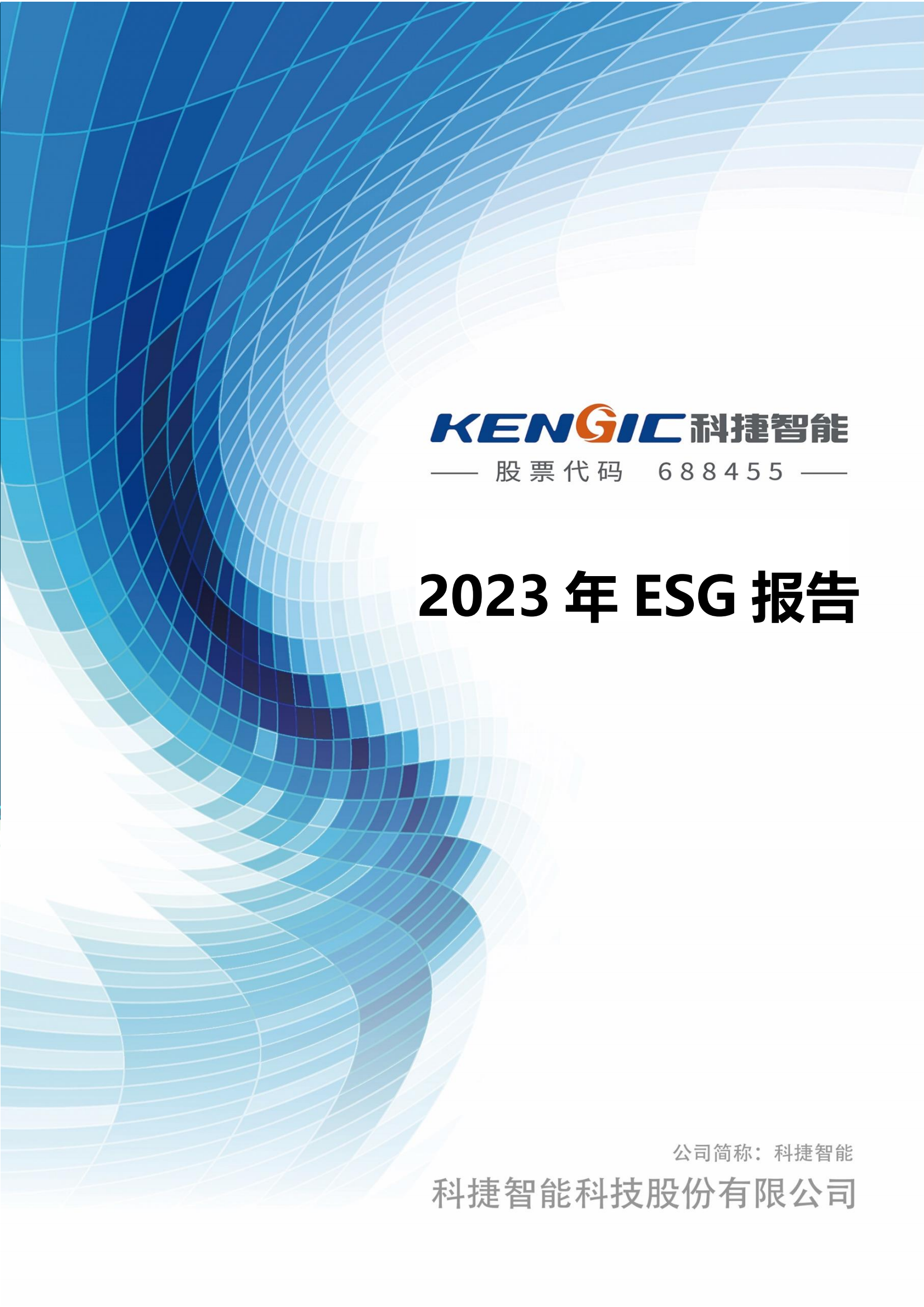 bodog司2023年ESG汇报_00