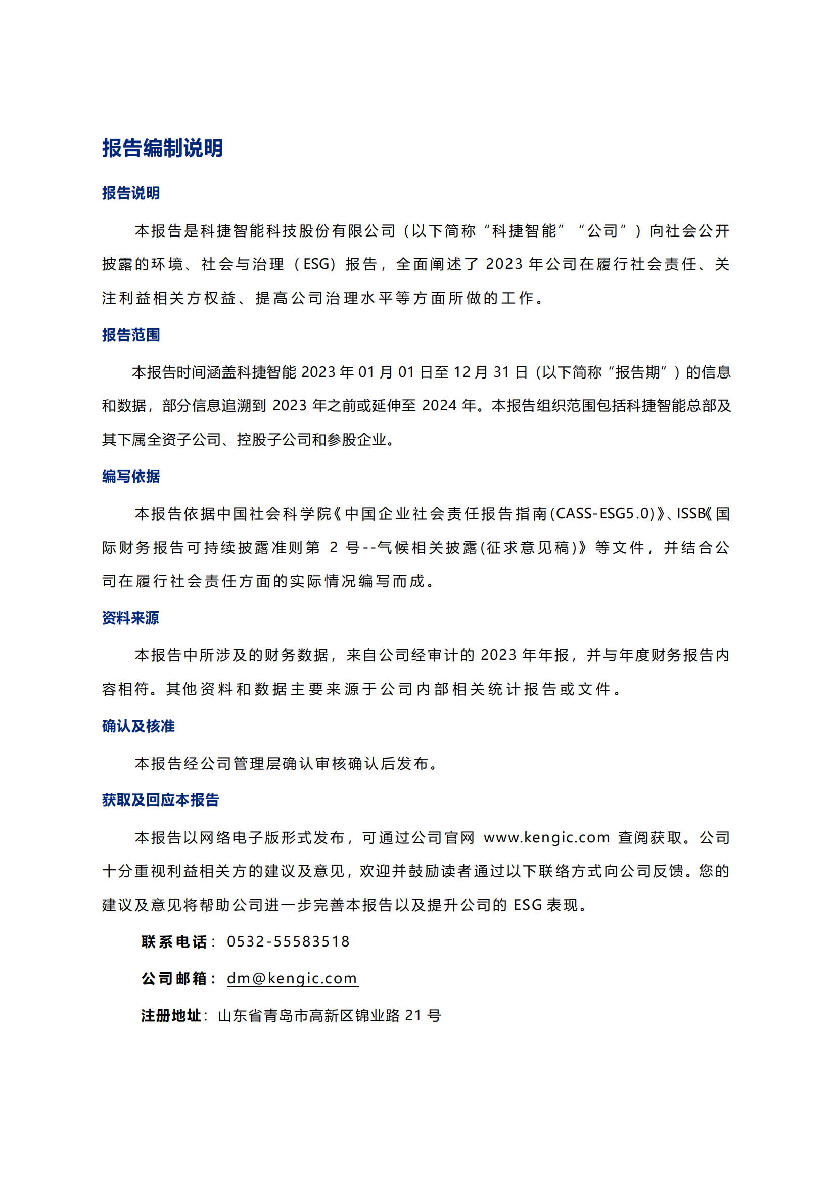 bodog司2023年ESG汇报_01