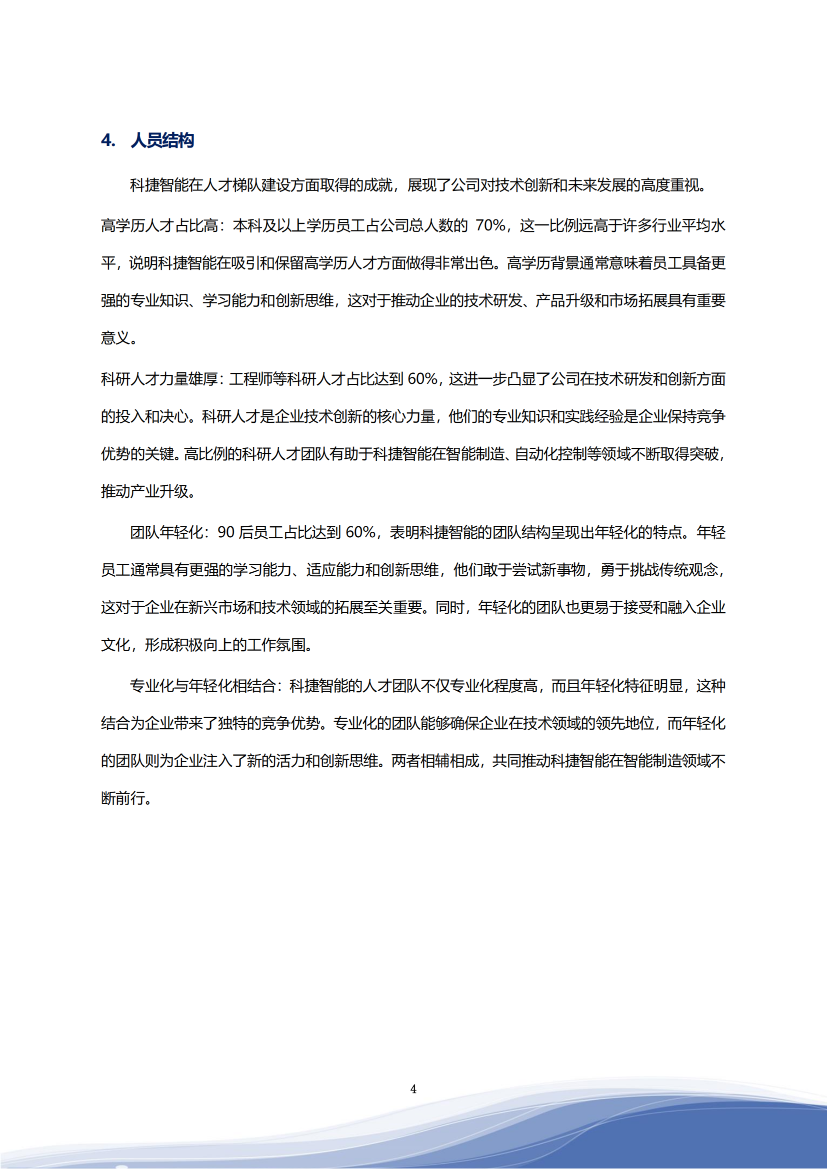 bodog司2023年ESG汇报_07