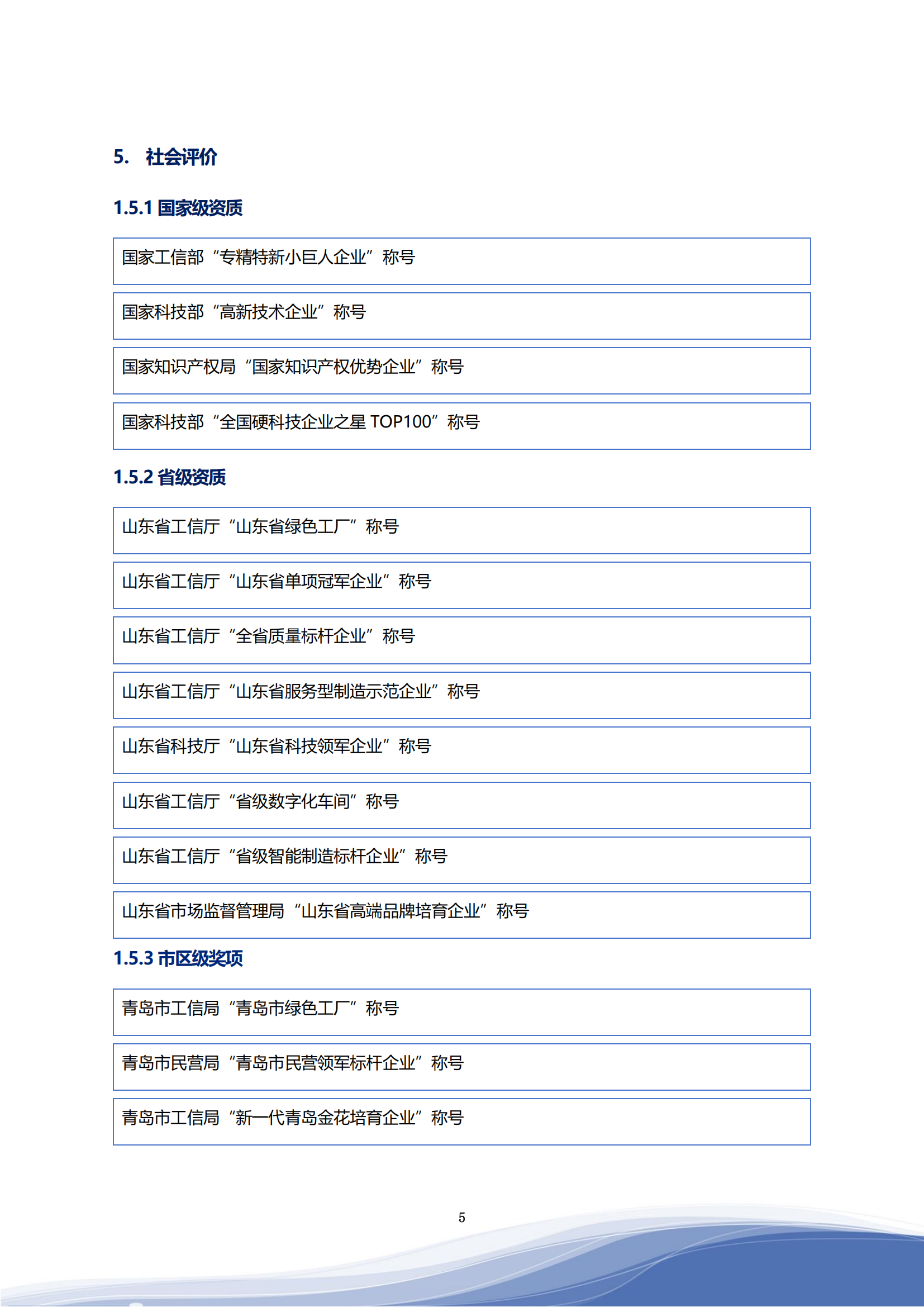 bodog司2023年ESG汇报_08