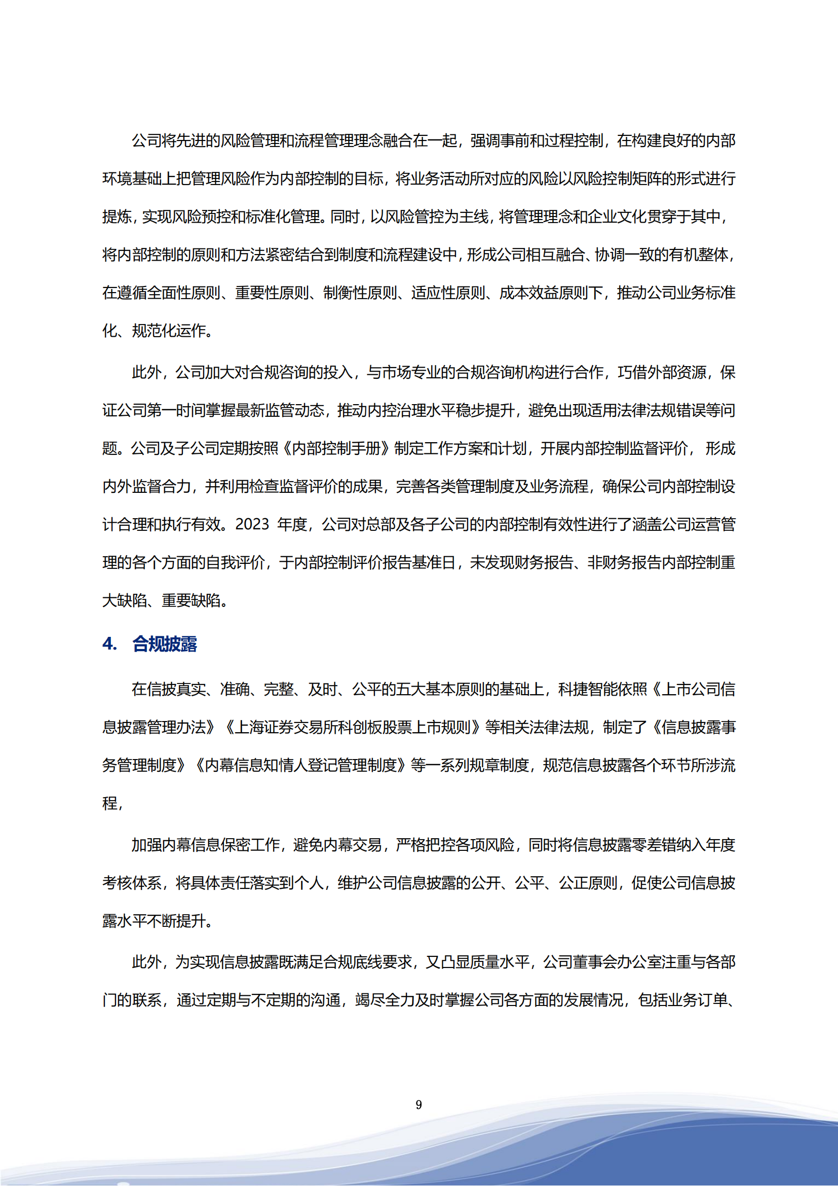 bodog司2023年ESG汇报_12