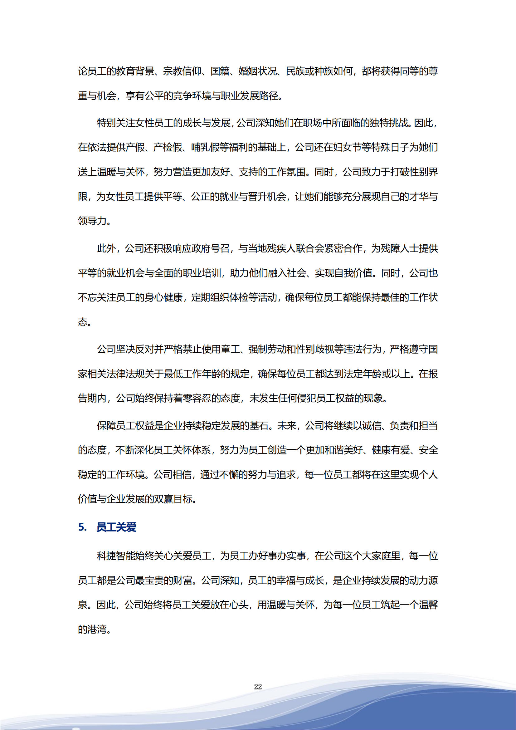 bodog司2023年ESG汇报_25