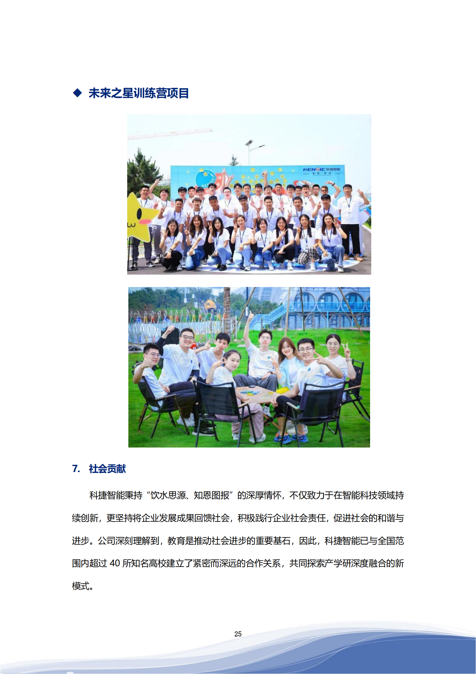 bodog司2023年ESG汇报_28